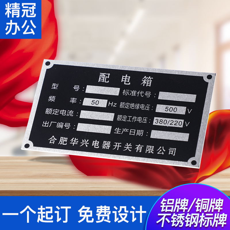 Metal nameplate custom stainless steel copper aluminum plate production corrosion machinery equipment cable identification plate custom mechanical machine tool panel UV screen printing sign custom distribution box aluminum alloy engraved plastic