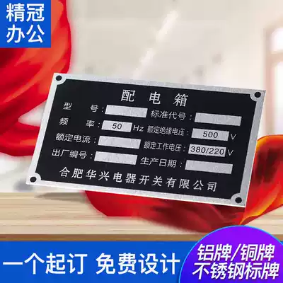 Metal nameplate customized stainless steel corrosion machine equipment identification plate customized machinery main shell screen printing sign customized distribution box motor aluminum alloy brushed aluminum brand valve pvc plastic production