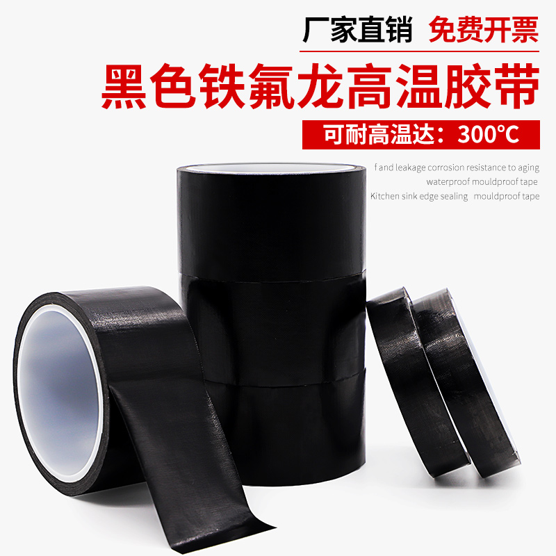 Antistatic black Teflon adhesive tape PTFE Teflon adhesive tape high temperature resistant adhesive tape cloth insulation thermal insulation fire sealing machine game handle rocker high temperature rubberized fabric 3mm wide-Taobao