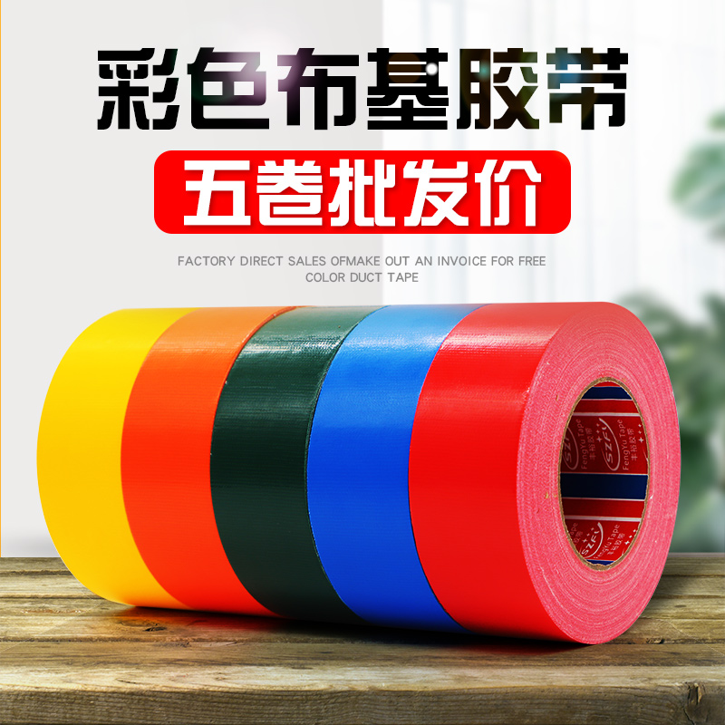 Red wedding high-viscosity single-sided widening color decoration floor floor tile protective film cloth-based carpet tape 50 meters of strong glue tear off traceless diy decoration leak warning tape wholesale