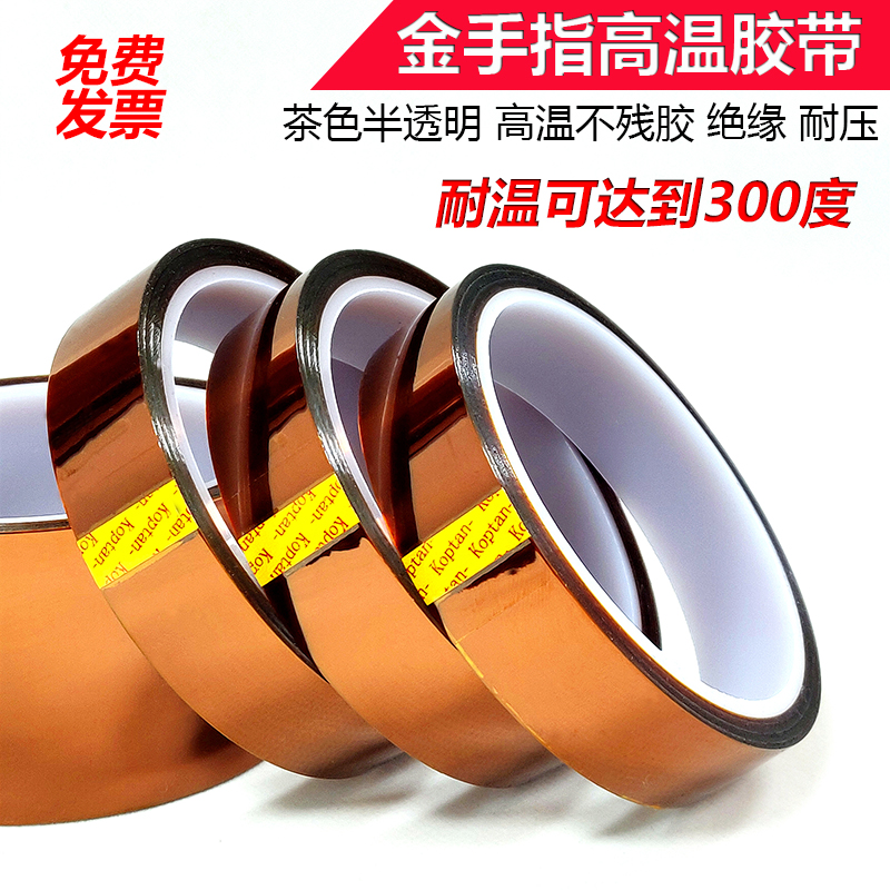 KAPTON PI tea colour gold finger high temperature resistant adhesive tape insulation flame retardant polyimide adhesive tape circuit board anti-welding heat resistant battery dressing thermal transfer oven spray baking varnish high temperature resistant adhesive tape-Taoba