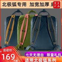 Arctic fox thickened shoulder strap kanken backpack detachable decompression shoulder strap arctic fox thickened wide shoulder strap