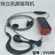 VV108 mini walkie-talkie headphone cable small machine single-hole threaded ear-hook headset cable T head 2.5mm