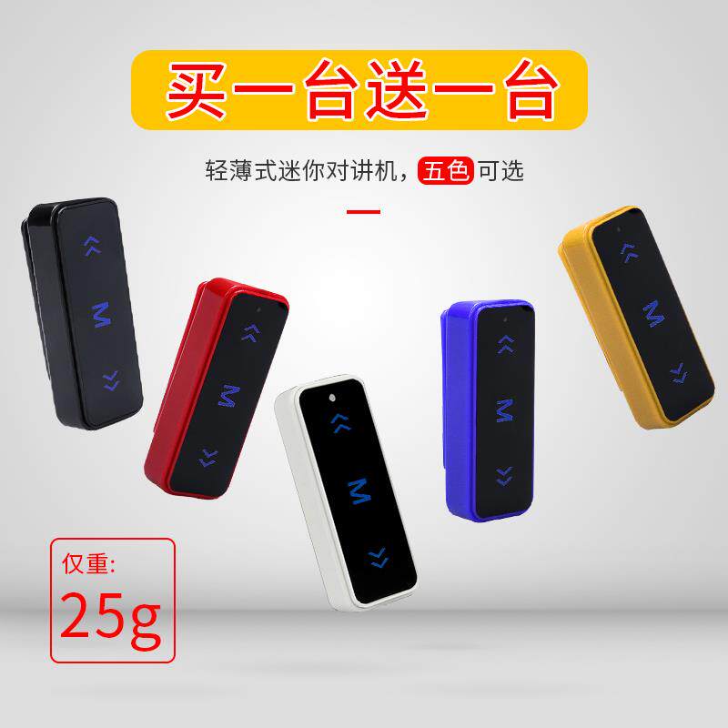 Small small walkie talkie Mini mini beauty salon Dining room Shopping mall Hotel hand platform charging pair Civil hair salon