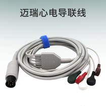 Mindray original one-piece ECG 6-pin 5 lead wire EA6151B button type ECG wire defibrillation type