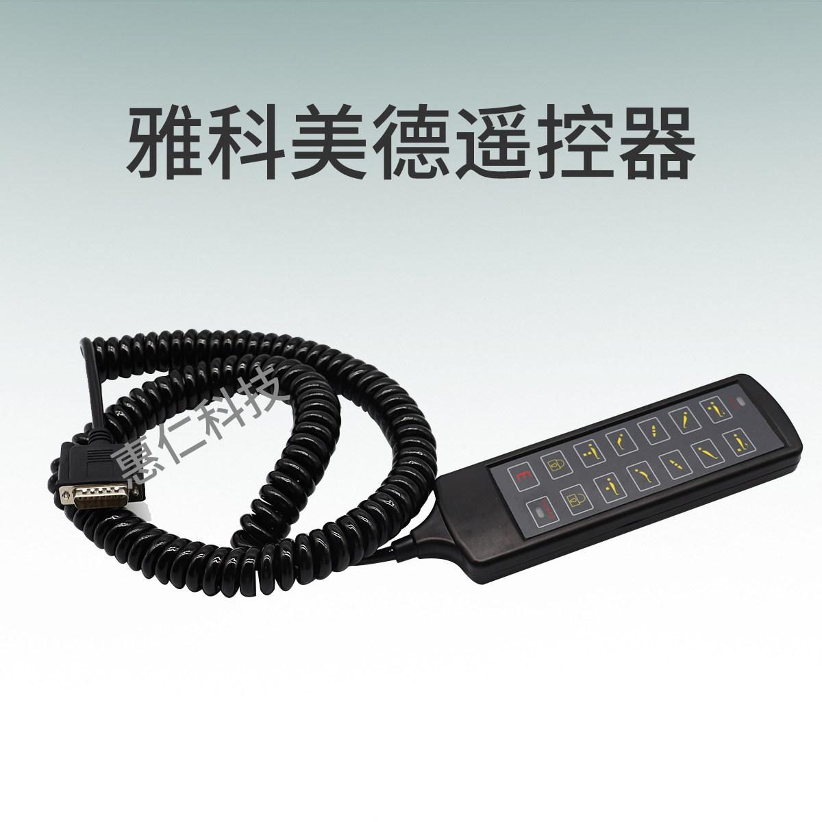 原装AT-6600  AT-6800雅科美德手术床遥控器手柄操控器