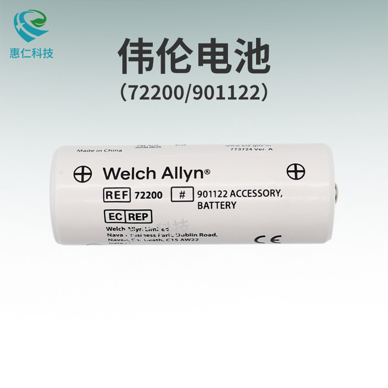 Weich Aiyn伟伦原装电池72200 #901122 3.5V 全新带包装盒新款