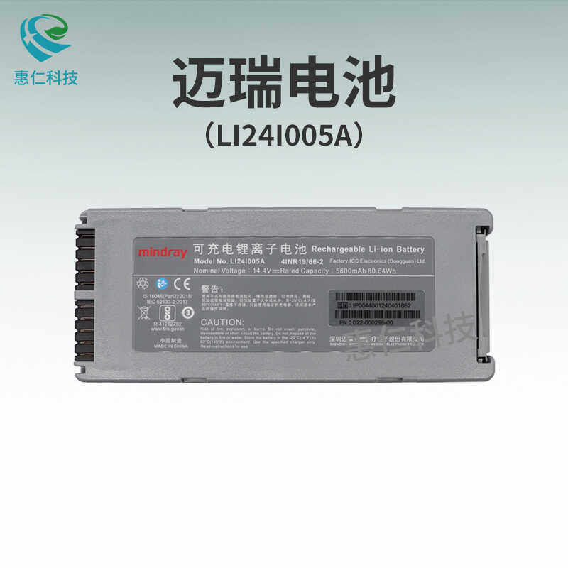 原装迈瑞除颤仪D2/D3新款可充电锂离子电池LI24I005A 5600mAh
