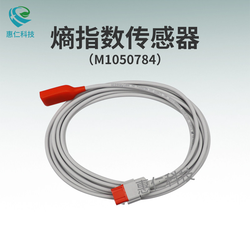 原装GE B105监护仪器熵指数传感器M1050784 主线电缆3.5m 9针