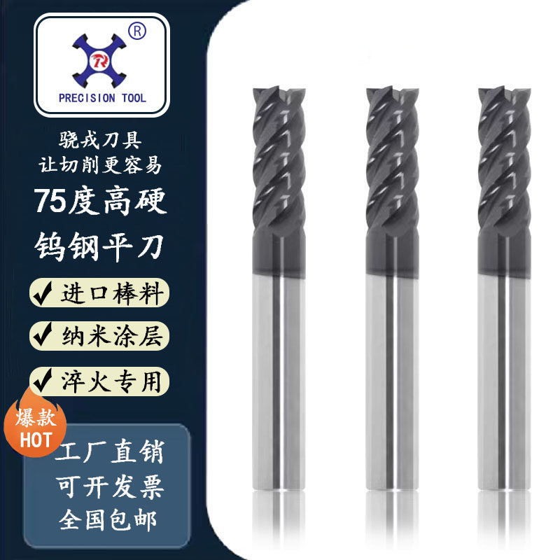 Cajon 75 degrees high hard 4 blades tungsten steel flat knife integral hard alloy quenching hard material special numerical control vertical milling cutter-Taobao