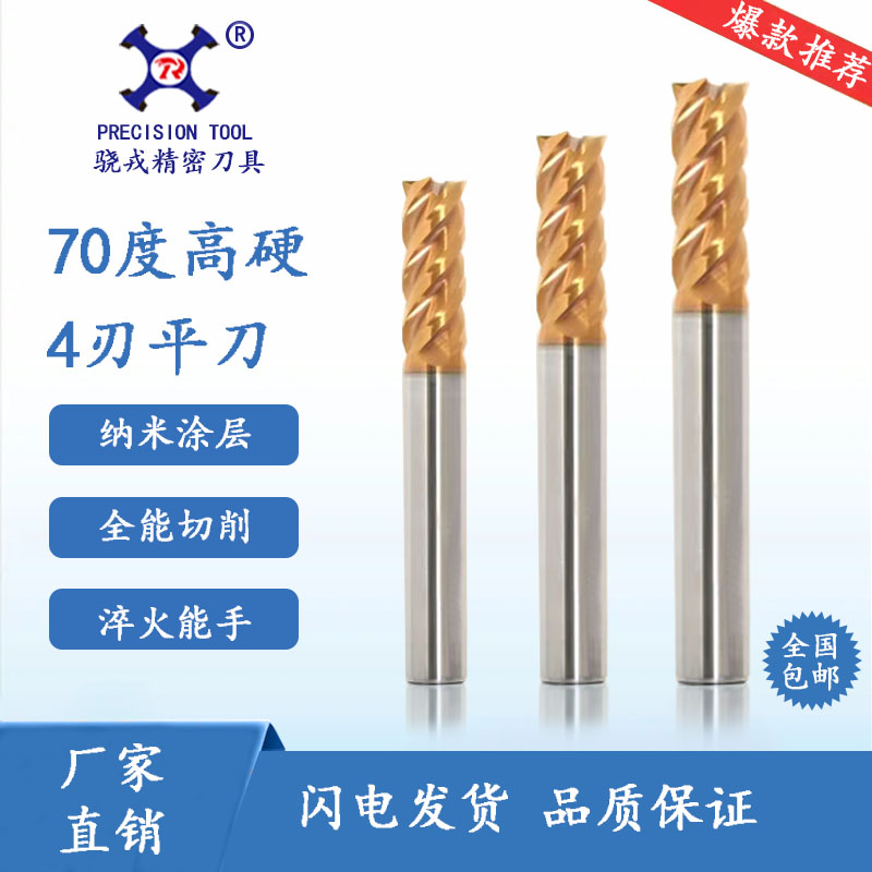 70-degree high hard 4-edge nano composite coating overall tungsten steel Carbide Vertical Milling Cutter Cnc Processing Cutter