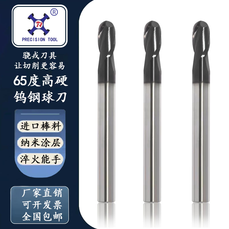 Cajon 65-degree plus hard tungsten steel ball head Carbide Milling Cutter R Knife Numerical Control Machining Center Cutter 2 Blade Ball Knife-Taobao