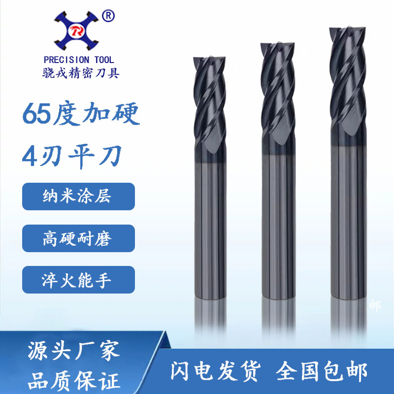 Xiaorong 65-degree hardened tungsten steel milling cutter 4-edged high-aluminum titanium-coated carbide cnc CNC machining flat-bottomed cutter