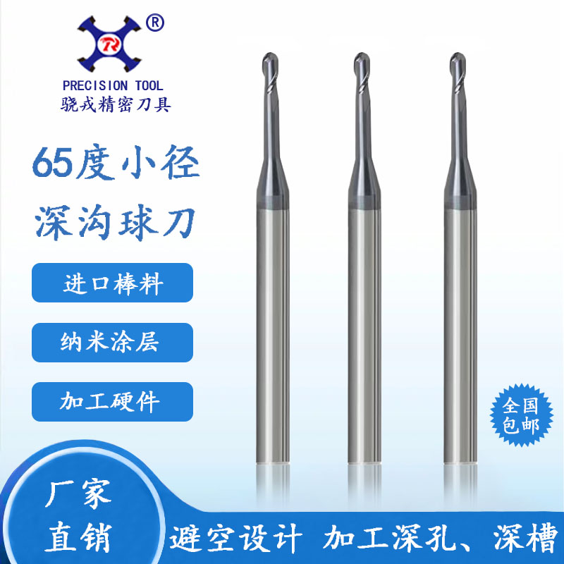 Xiaorong 65 degree high aluminum titanium coating small diameter deep groove milling cutter long neck avoiding air tungsten steel 2 blade ball knife R0 3R0 4