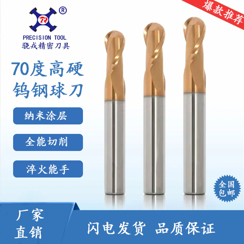 Xiaorong 70-degree high-hard 2-blade tungsten steel nano-composite coating ball-end milling cutter CNC machining arc ball cutter R1R2