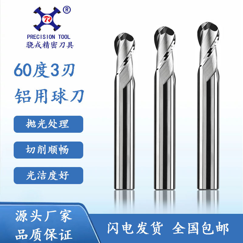 Xiaorong 60 degree 2-blade aluminum alloy special ball knife integral carbide CNC machining center special R knife for milling aluminum