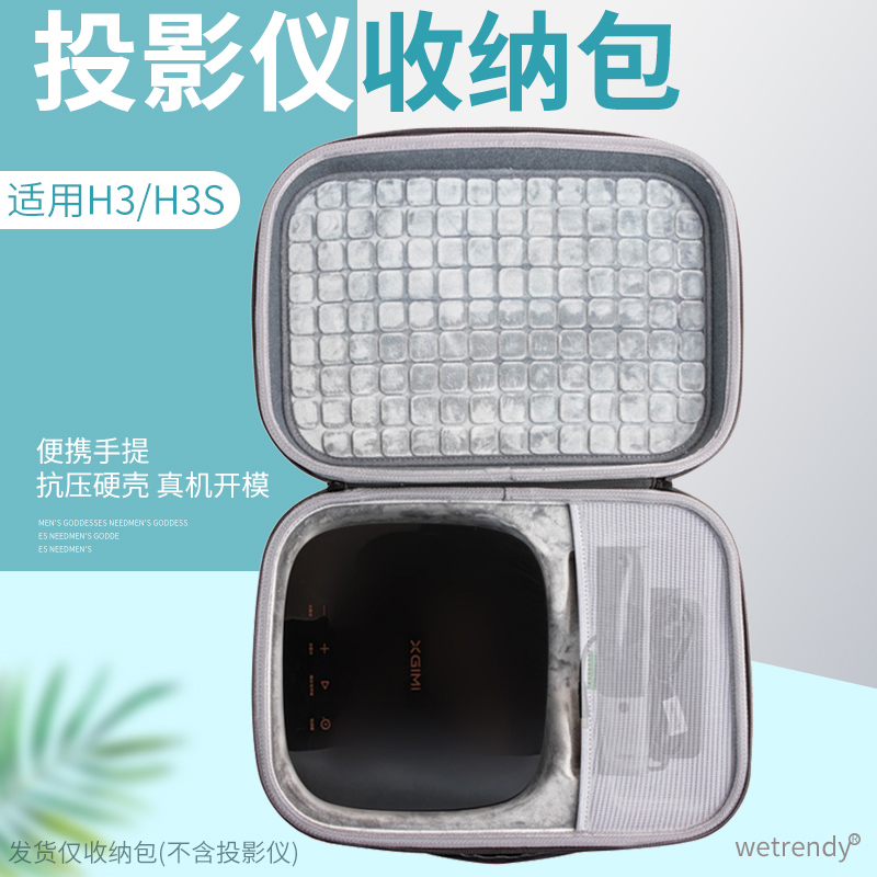 Suitable for XGIMI XGIMI H3S projector storage bag H3 projector portable portable anti-pressure sleeve protection box hard shell