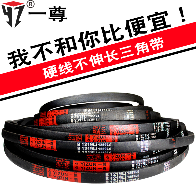 A triangular drive belt type B B1346 1350 1372 1400 1422 1450 1473 1549