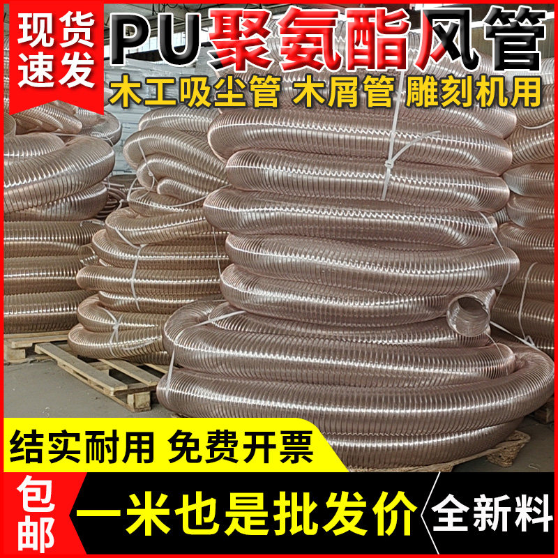 PU industrial dust suction pipe hose copper plated steel wire polyurethane engraving machine open material machine telescopic transparent wood pipe