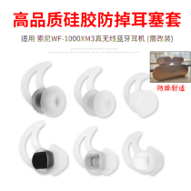 Suitable for Sony WI-1000XM3 headphone sets shark fin motion earplugs anti-fall PhD QC30 earcap accessories