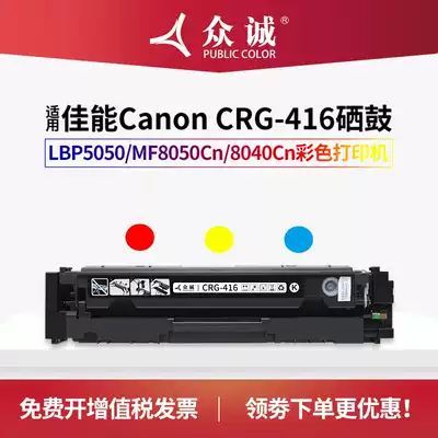 Zhongcheng applicable canon CRG-416 cartridge MF8050CN mf8040 mf8080cw LBP5050N printer ink cartridge mf8230