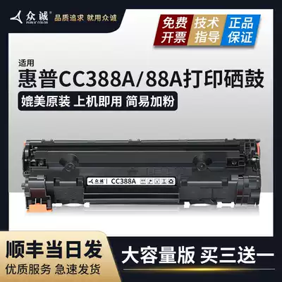Zhongcheng applicable 88a HP M1136mfp cartridge CC388A easy to add powder HP1108 P1106 P1007 M1213nf 1216n