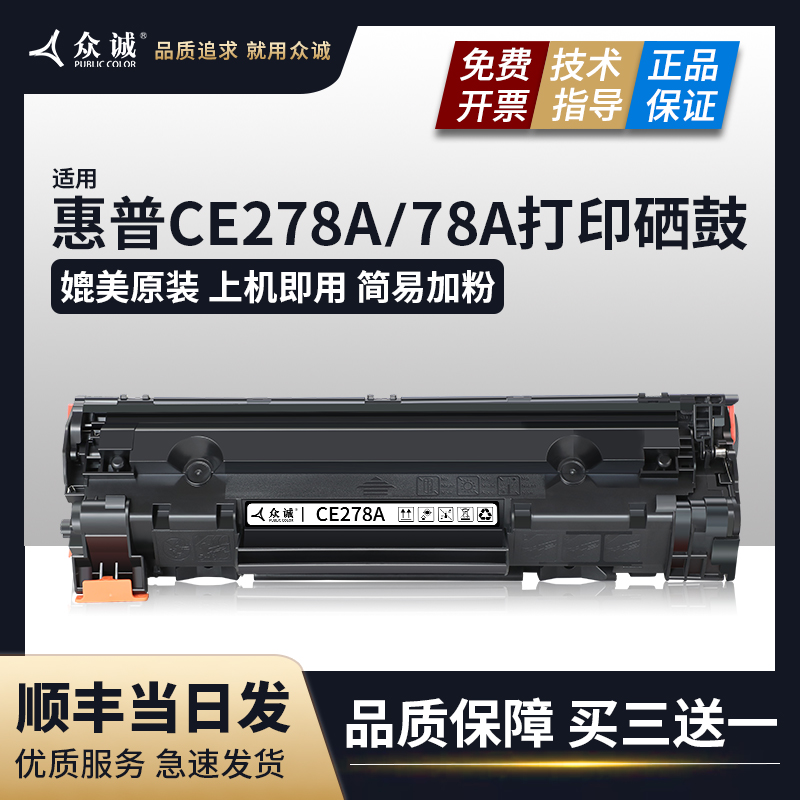 Zhongcheng for HP M1536dnf toner cartridge laserjet pro P1606dn cartridge hp1536dnf p1566 printer HP78
