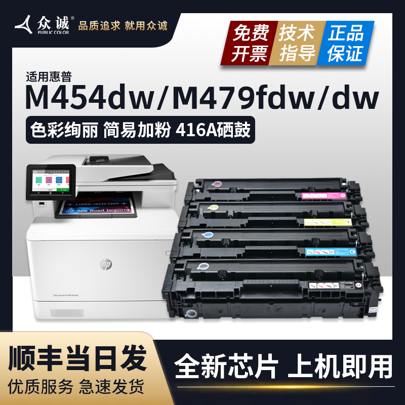 For HP M479fdw toner cartridge MFP M479dw M479fnw color printer cartridge M454nw M454dw M454dn HP416A toner cartridge W2040A ink cartridge W2041A
