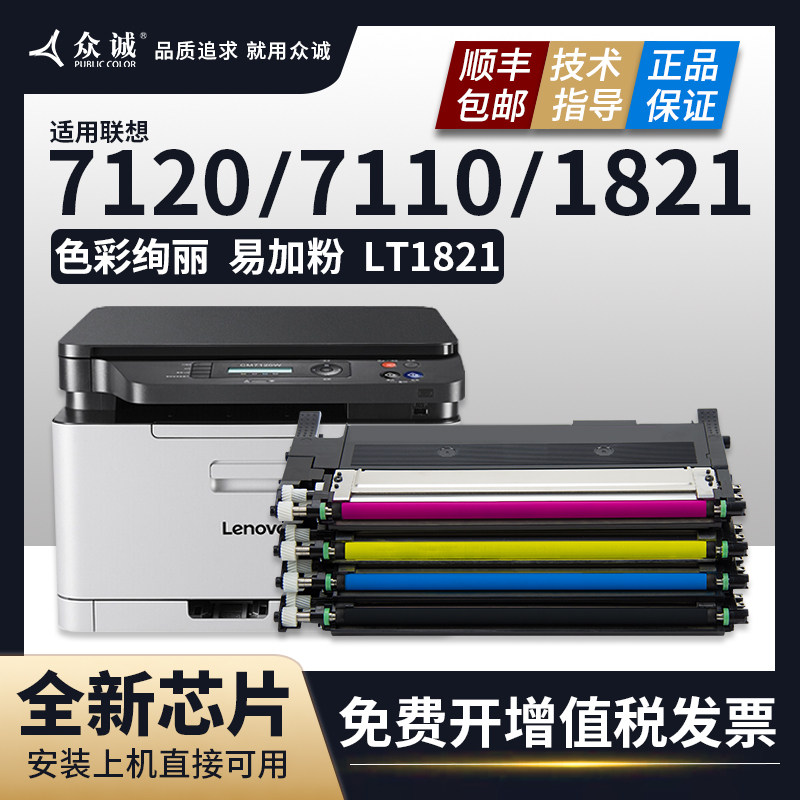 Applicable Lenovo CM7120W powder box LT1821 CM7110W Color print meter Selenium Drum CS1831 CS1821 Carbon powder toner CS1831W C