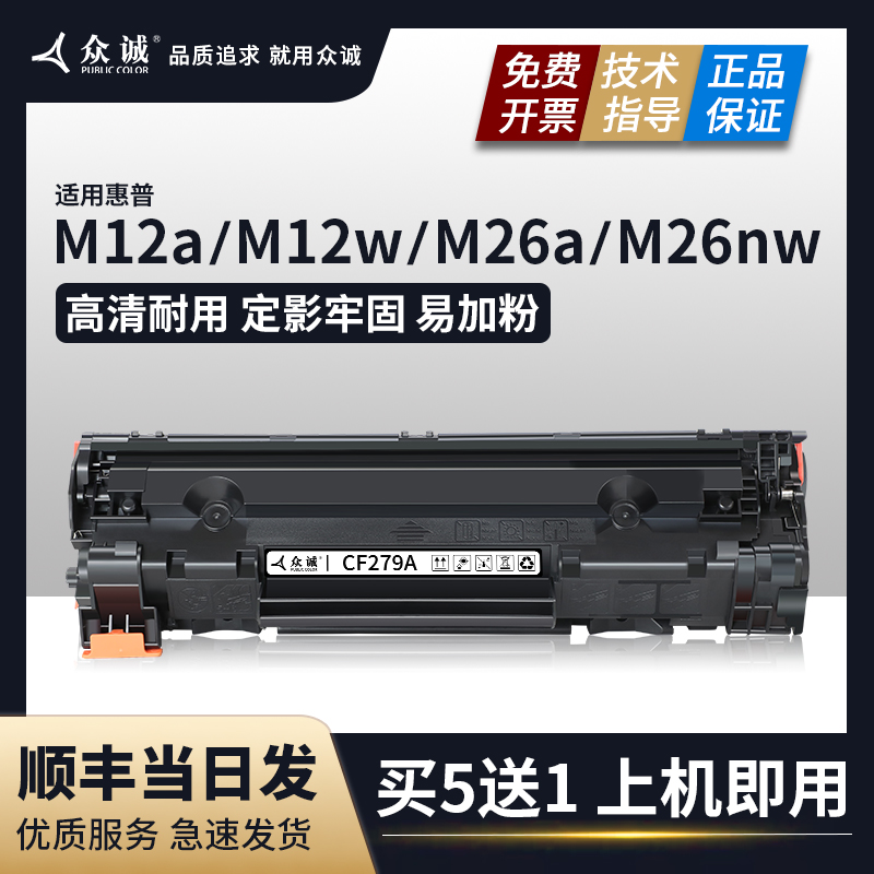 (SF) for HP M26a toner cartridge HP LaserJet Pro M12a w printer CF279a cartridge mfp M26nw easy to add powder 7