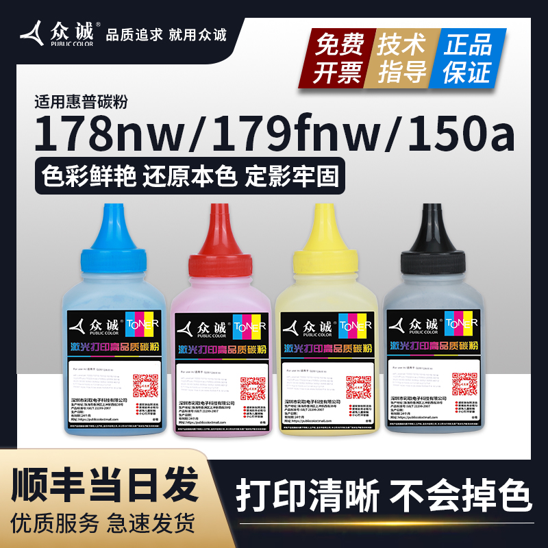 Applicable HP118A 150nw 178nw 179fnw w2080a color laser printer carbon powder Color Las