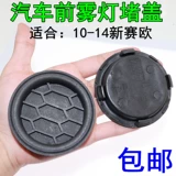 Магазин возвращается к Qianqian Chevrolet 10-14 Новая парусная легкая крышка пластины под фальшивым освещением пластин