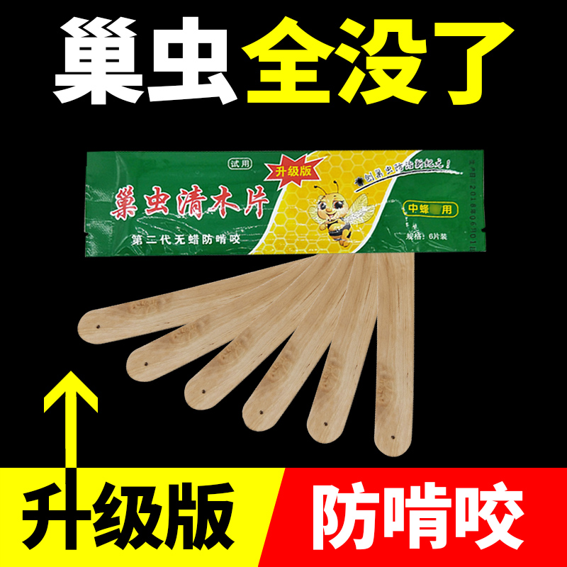 Nest Worms Clear Wood Chips Special Second Generation Honeybee Utensils Beekeeper Beehive Beehive Nest Worms Clear Non-Bee Medicine