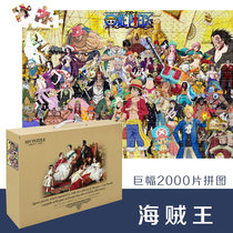 Super large sea thief king puzzle 2000 piece of block with border adult version high difficulty 5000 blocks over 14 years old