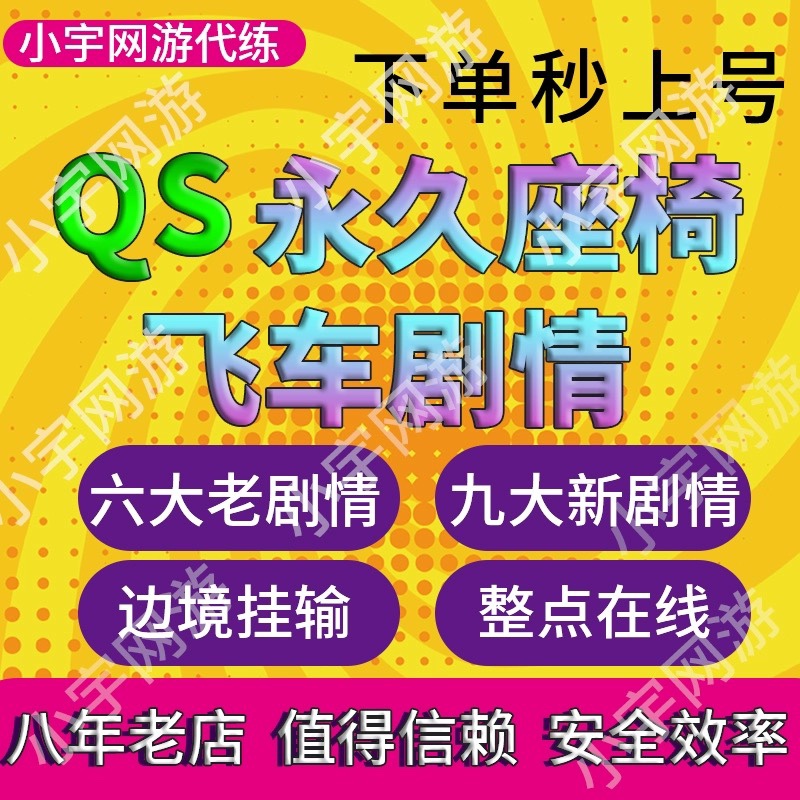 Qq Speed Plot Missions: Furnace Ceremony, Initial Thunder, Long Distance Season, Thousand Faces, Abyss, New and Old Packs, Full Plot