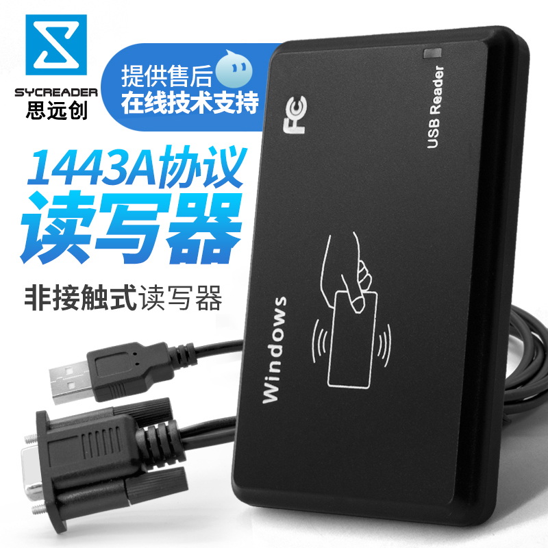 RFID card reader 13 56M reader USB interface IC reader M1 card 14443A protocol high frequency card reader