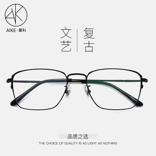 Super Light -Vision Glasses Мужские коробки литературные и повседневные очки рамки Большое лицо может быть оснащено линзами с астигматизмом.