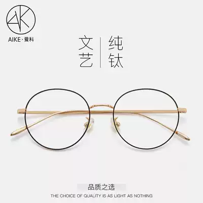 Pure titanium round frame myopia glasses male tide art retro small frame glasses frame women can be equipped with anti blue light eye protection degree