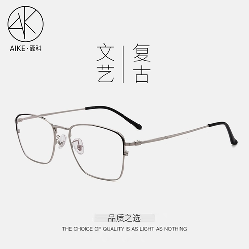 Super Light -Vision Glasses Мужские коробки литературные и повседневные очки рамки Большое лицо может быть оснащено линзами с астигматизмом.