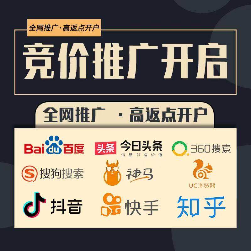 神马 UC 竞价推广开户百度 搜狗 360关键词搜索排名广告置顶前三