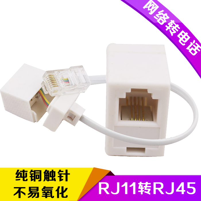 Line extension line Telephone line change network line Network line Telephone line All-in-one converter Network line Telephone line interface converter