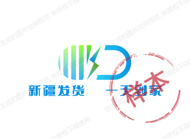新疆发货  一天到家