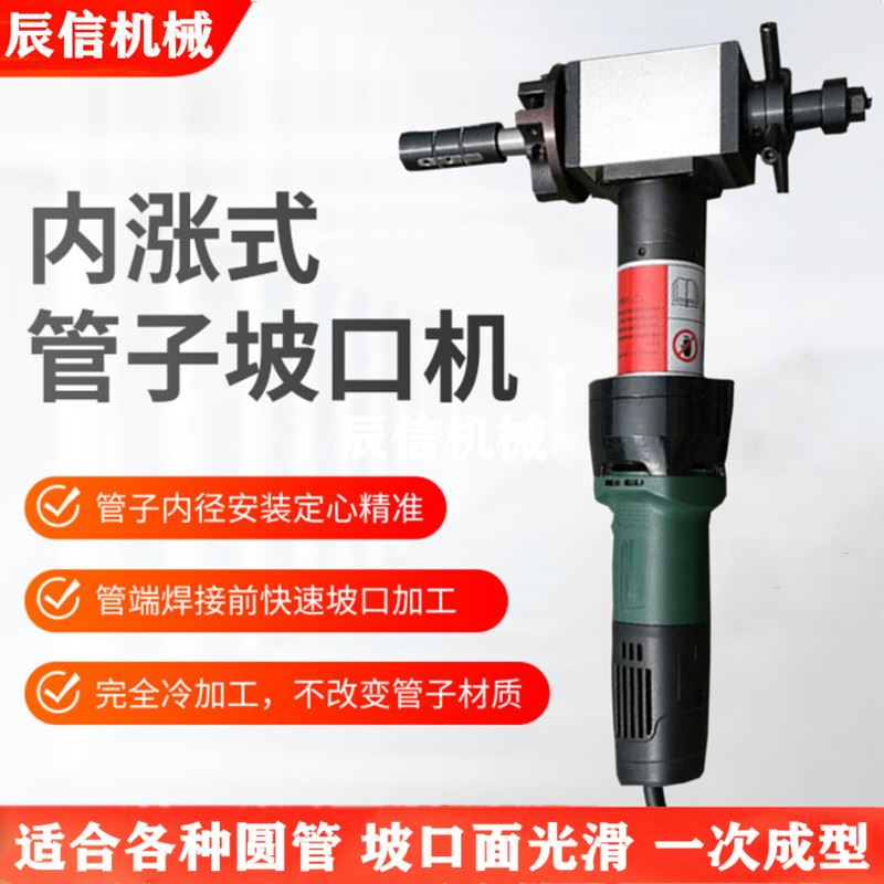 Internal rising type circular tube slop machine portable electric steel tube milling edge machine handheld stainless steel electric pipe chamfering machine-Taobao