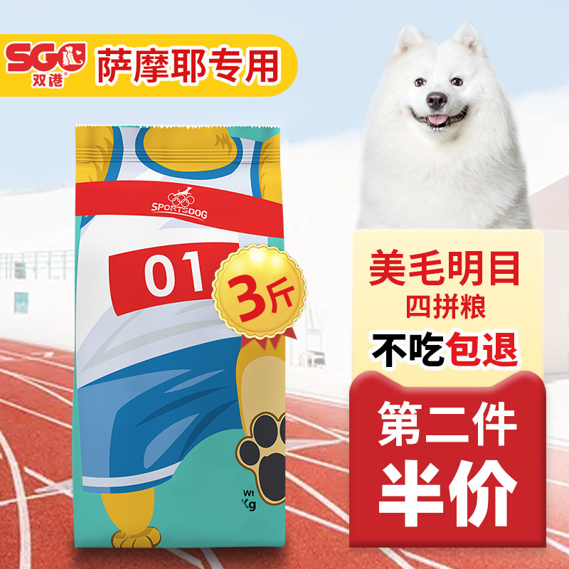 Samoye dog food is dedicated to 3 pounds of puppy puppy in large dog white hair to replenish natural food 20 kg