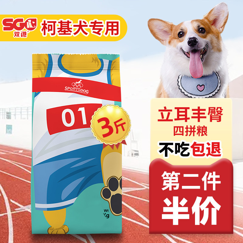 Corgi special dog food 3 catties corgi adult puppy small dog fattening and hip natural food 20 catties