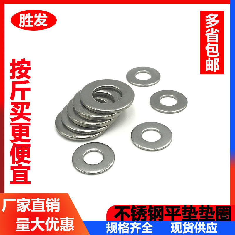 304201 stainless steel flat cushion gasket metal screw flat gasket increased thickened Huasuji M3M4-M16