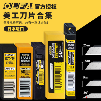 OLFA Японское импортное маленькое большое лезвие, 9mm, 18mm