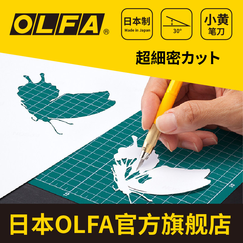 Япония импортировала перочинный нож OLFA с резиновым штампом, маленький желтый разделочный нож ручной работы, набор накладок для резки бумаги, специальный разделочный нож Изображение 1