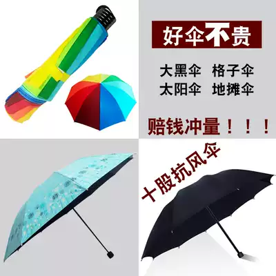 Three-fold vinyl parasol four-fold vinyl umbrella for male and female students general umbrella stall gift parasol wholesale
