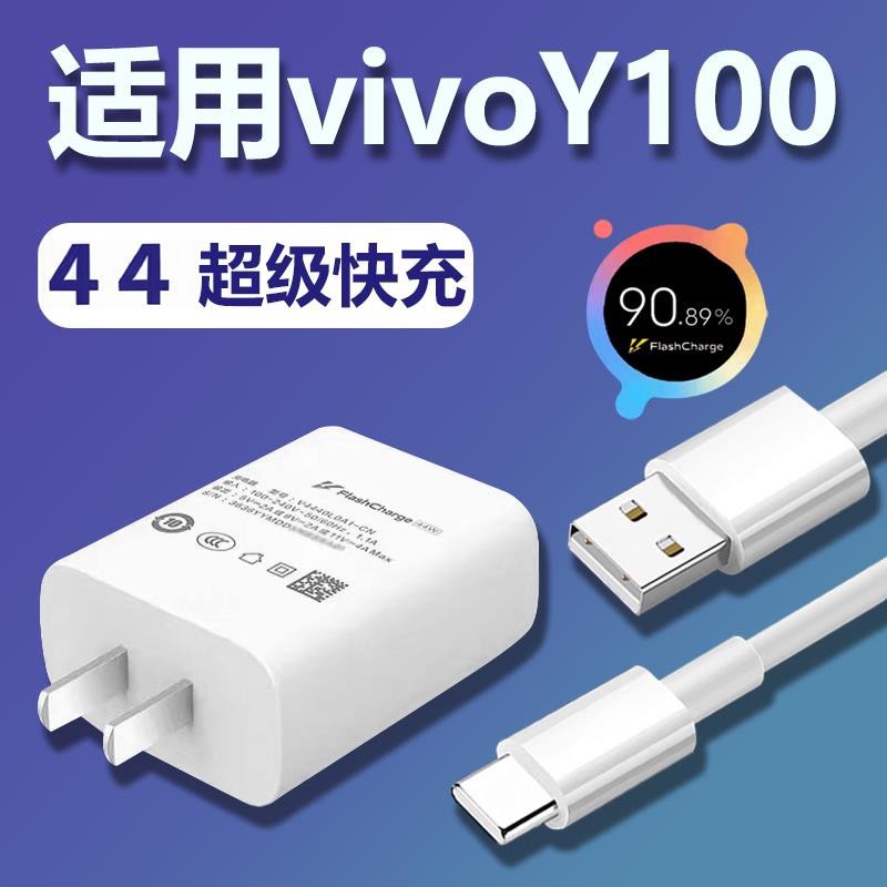 Suitable for Vivo Y100 Charger Super Fast Charging 44 Plug Fast Charging Data Cable Extension 2m Y100 Mobile Phone 44 Ultra-Fast Flash Charging Set Type-C Interface Charging Cable Yingyu